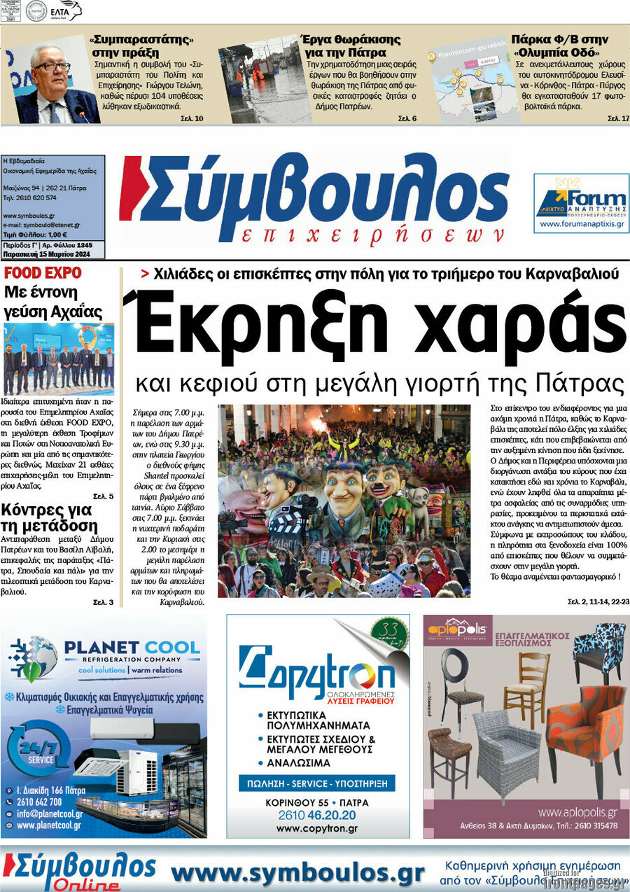 Σύμβουλος
