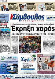 /Σύμβουλος
