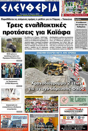 Πρωτοσέλιδο Ελευθερία