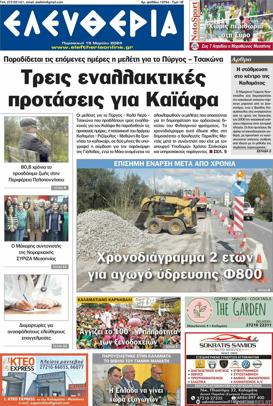 Ελευθερία