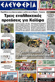 /Ελευθερία