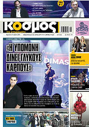 /Κόσμος
