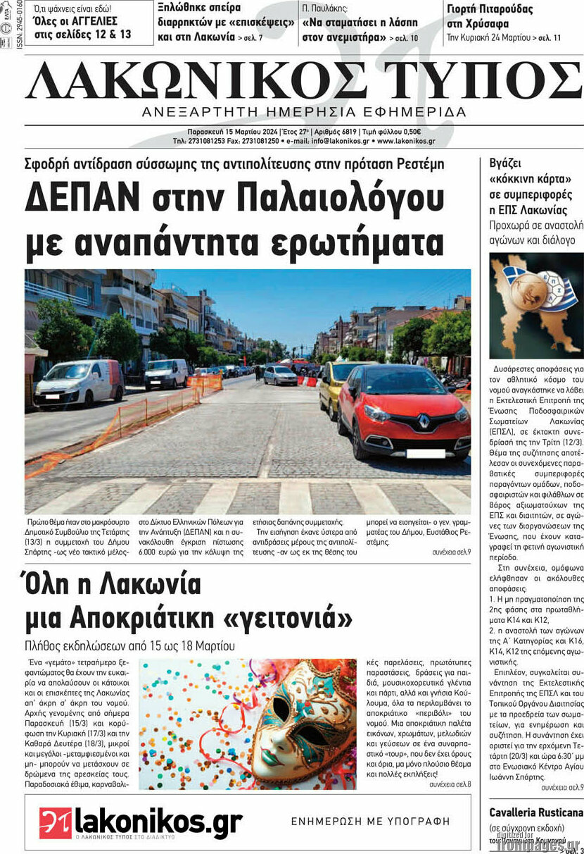 Λακωνικός Τύπος