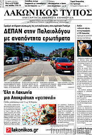/Λακωνικός Τύπος