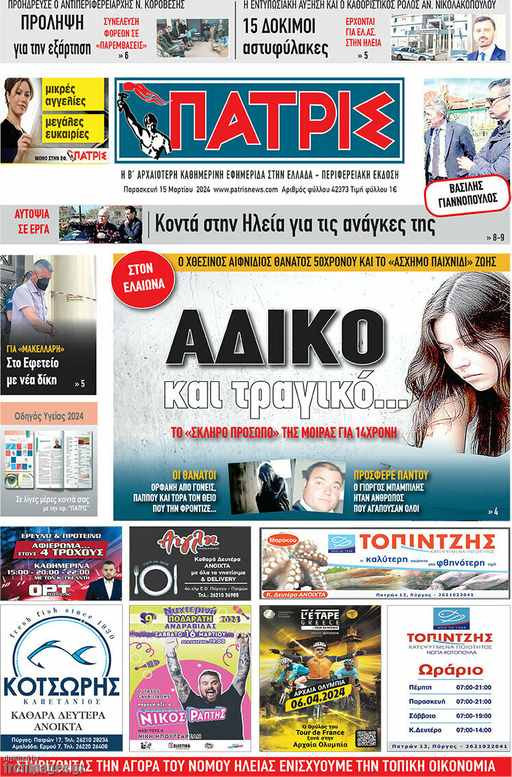 Πατρίς