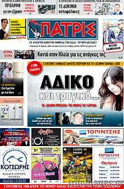 /Πατρίς