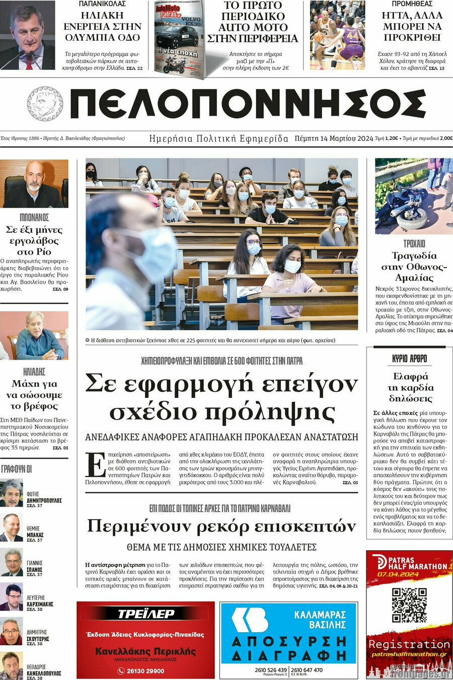 Πελοπόννησος