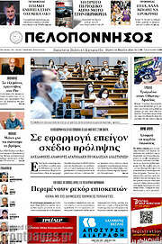 /Πελοπόννησος
