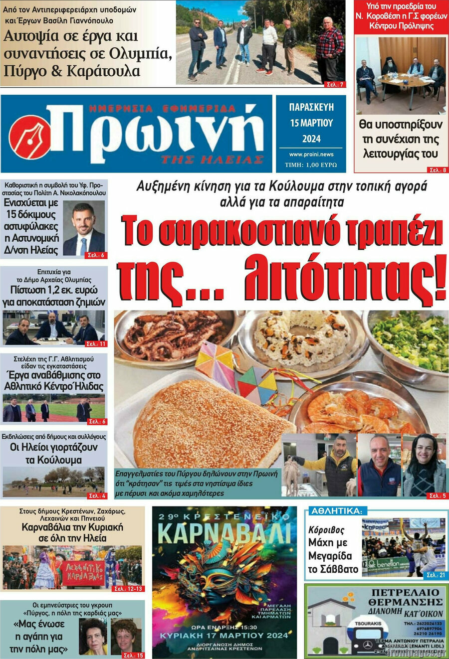 Πρωινή Ηλείας