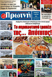 /Πρωινή Ηλείας