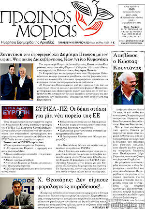 Πρωτοσέλιδο Πρωινός Μοριάς