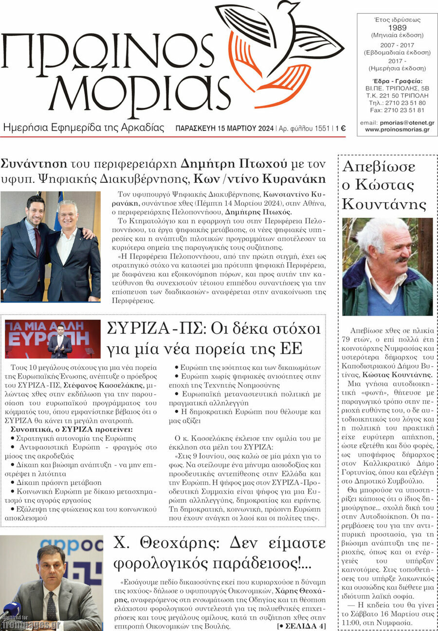 Πρωινός Μοριάς