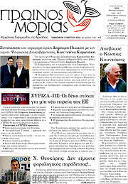/Πρωινός Μοριάς