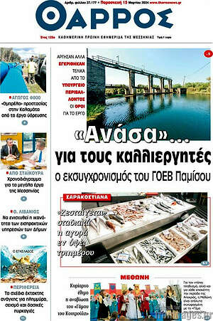 Πρωτοσέλιδο Θάρρος