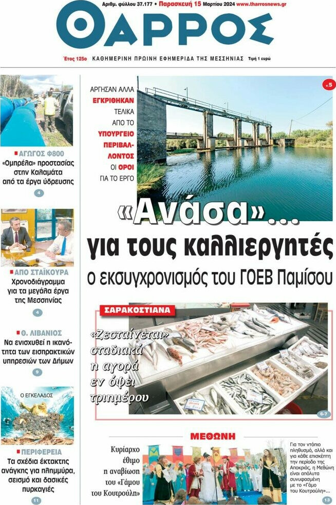 Θάρρος