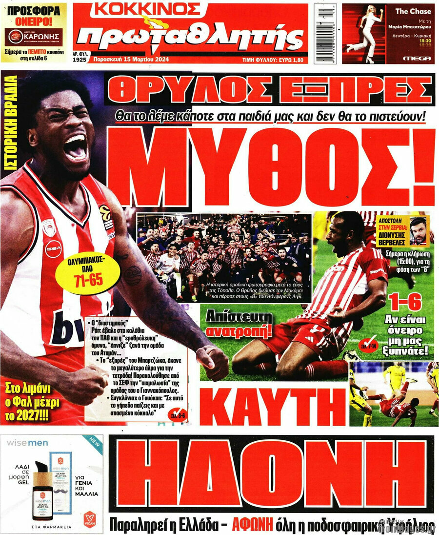 Πρωταθλητής