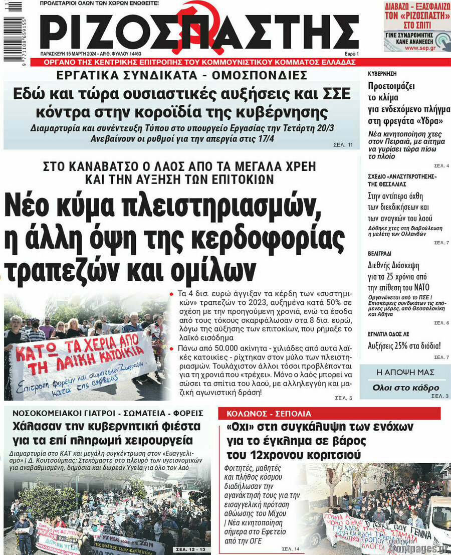 Ριζοσπάστης