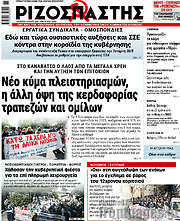 /Ριζοσπάστης