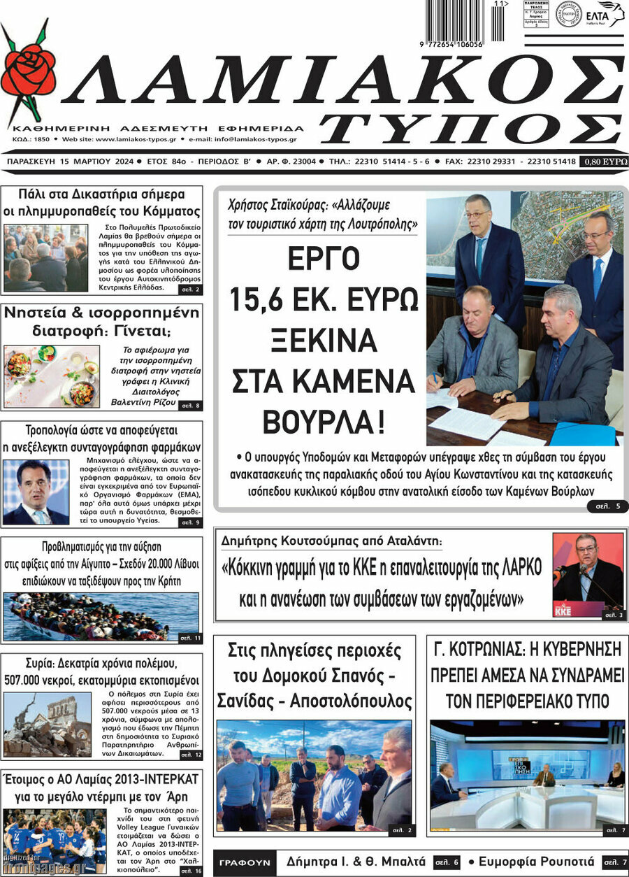 Λαμιακός Τύπος