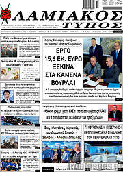 /Λαμιακός Τύπος