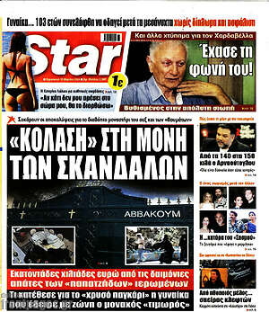 Πρωτοσέλιδο εφημερίδας Star press - protoselida