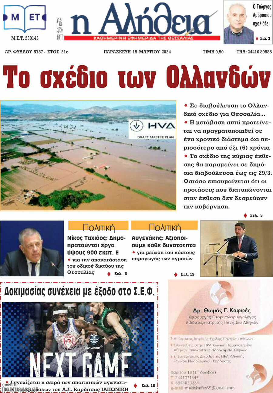 Η Αλήθεια