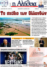 /Η Αλήθεια