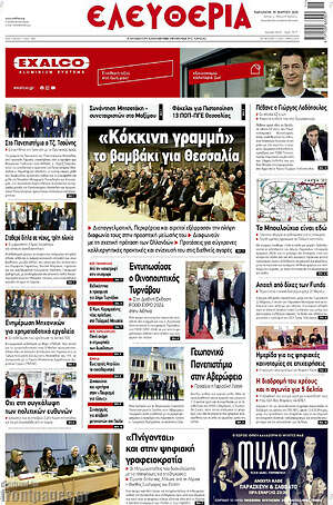 Πρωτοσέλιδο Ελευθερία