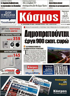 Πρωτοσέλιδο Κόσμος