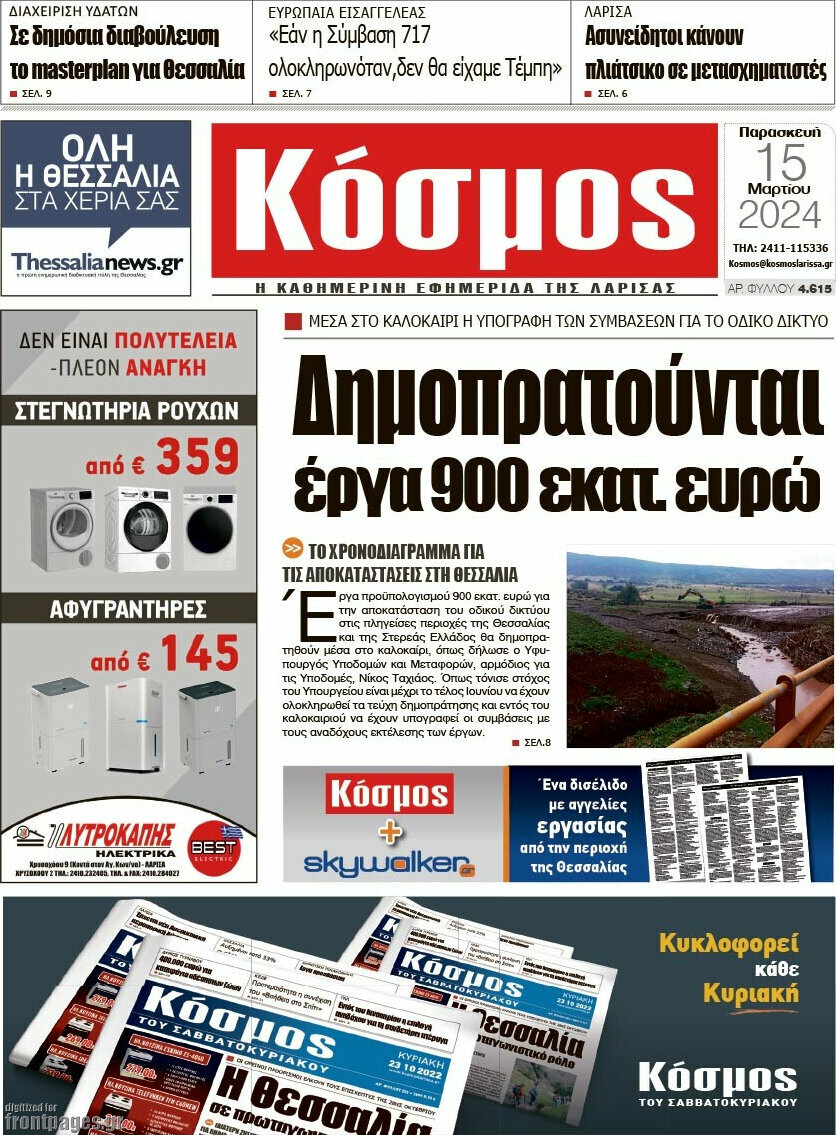 Κόσμος