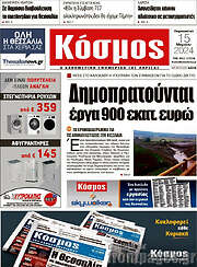 /Κόσμος