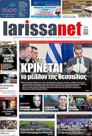 Πρωτοσέλιδο larissanet