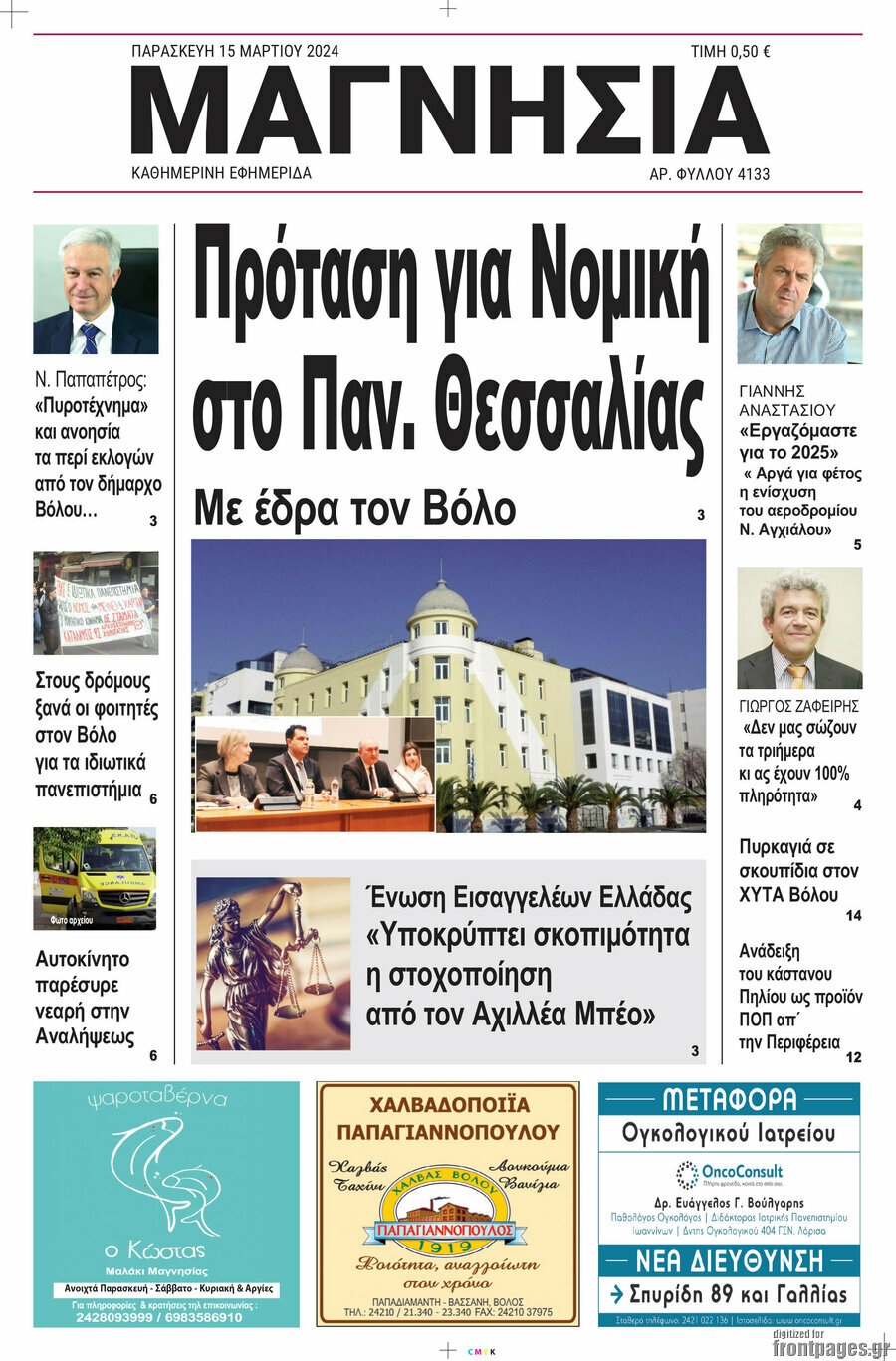 Μαγνησία