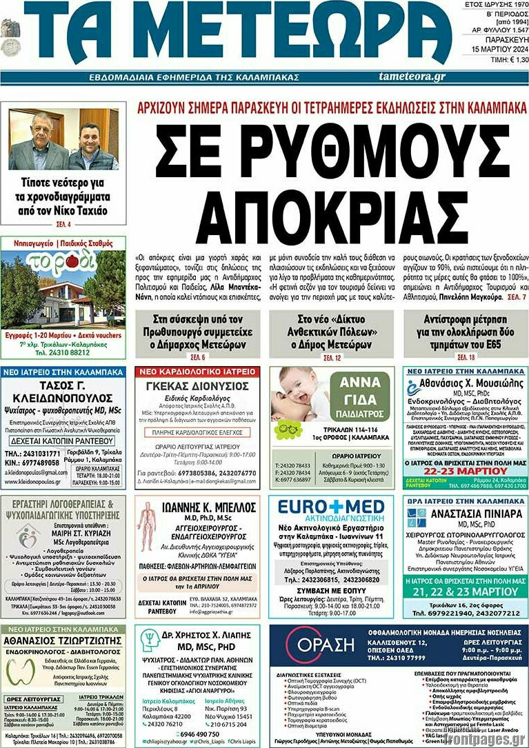 Τα Μετέωρα
