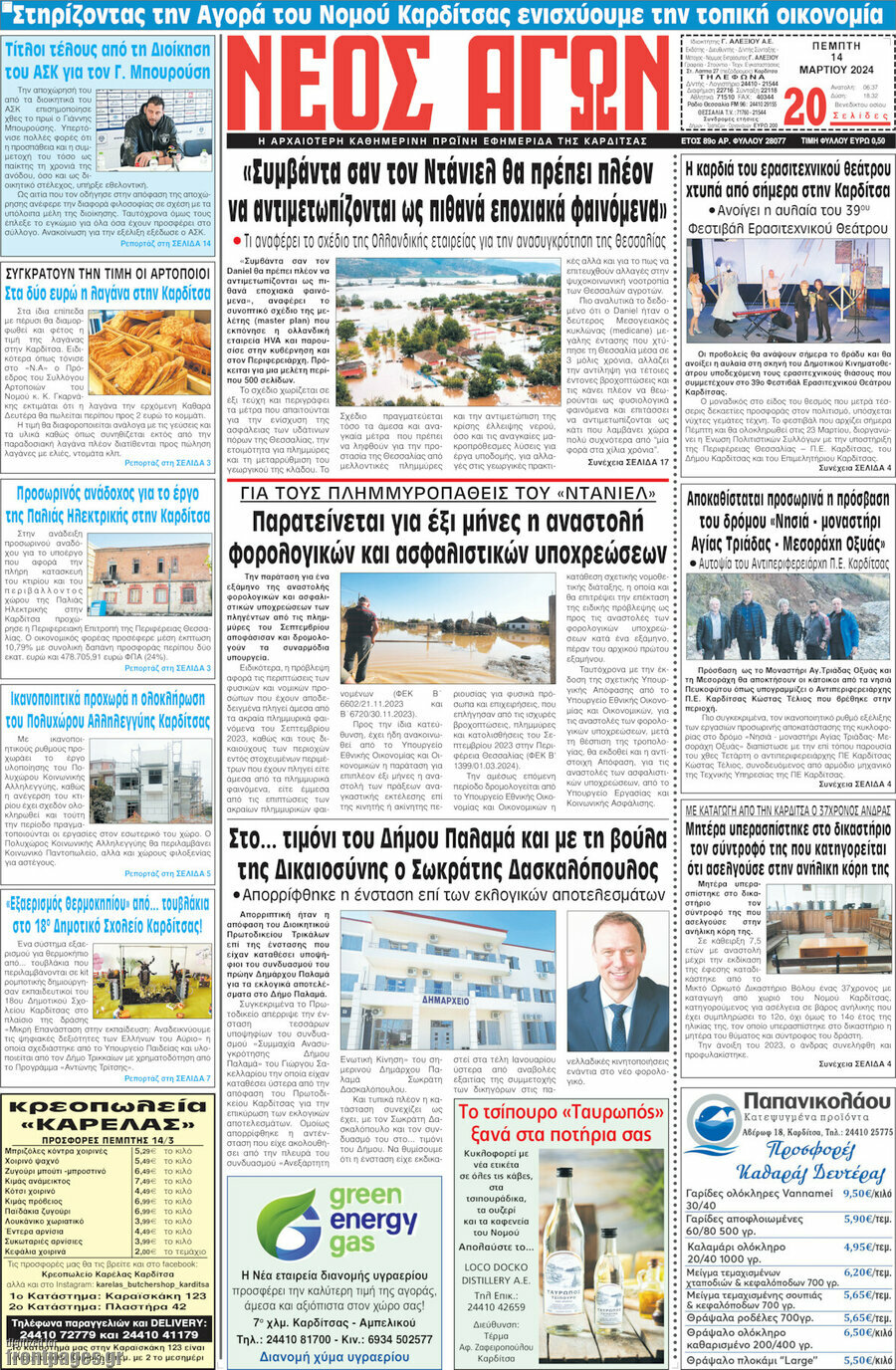 Νέος Αγών