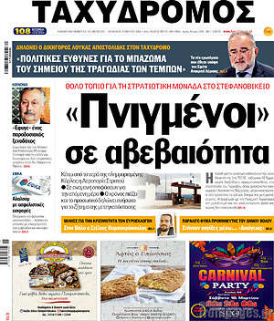 Πρωτοσέλιδο Ταχυδρόμος