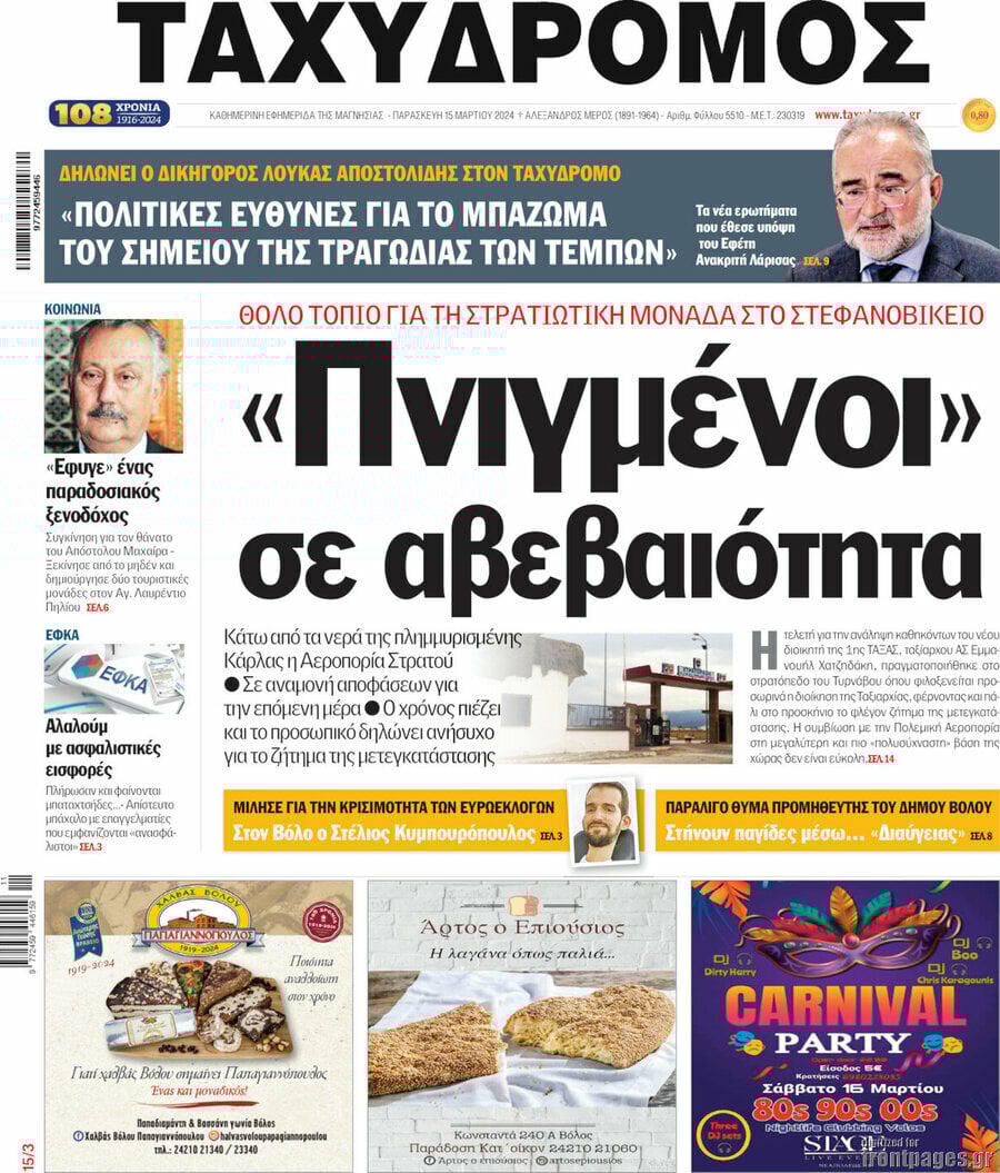 Ταχυδρόμος