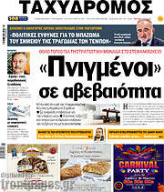 /Ταχυδρόμος