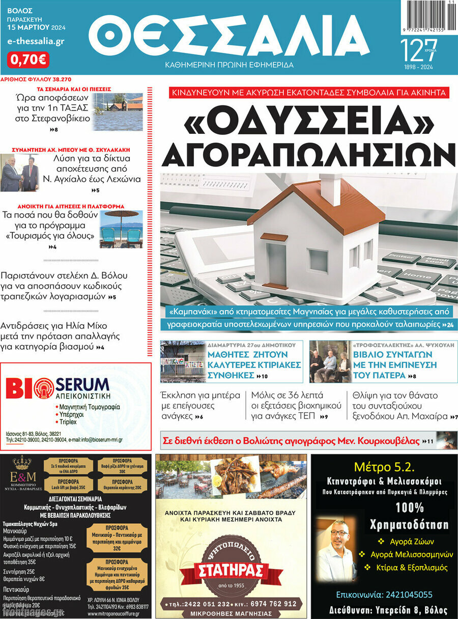 Θεσσαλία