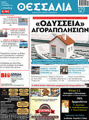 /Θεσσαλία