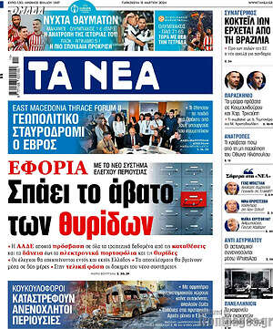 Τα Νέα: Εφορία: Σπάει το άβατο των θυρίδων