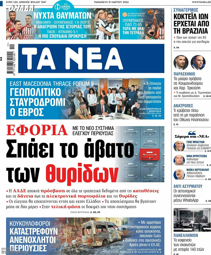 Τα Νέα