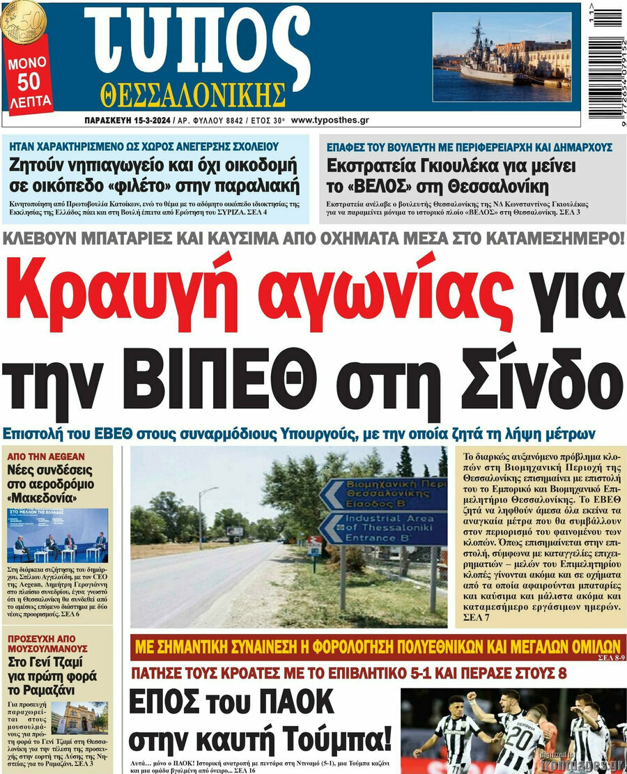 Τύπος Θεσσαλονίκης