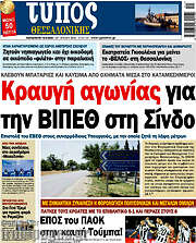 /Τύπος Θεσσαλονίκης