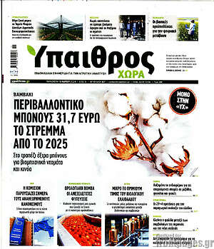 Πρωτοσέλιδο Ύπαιθρος
