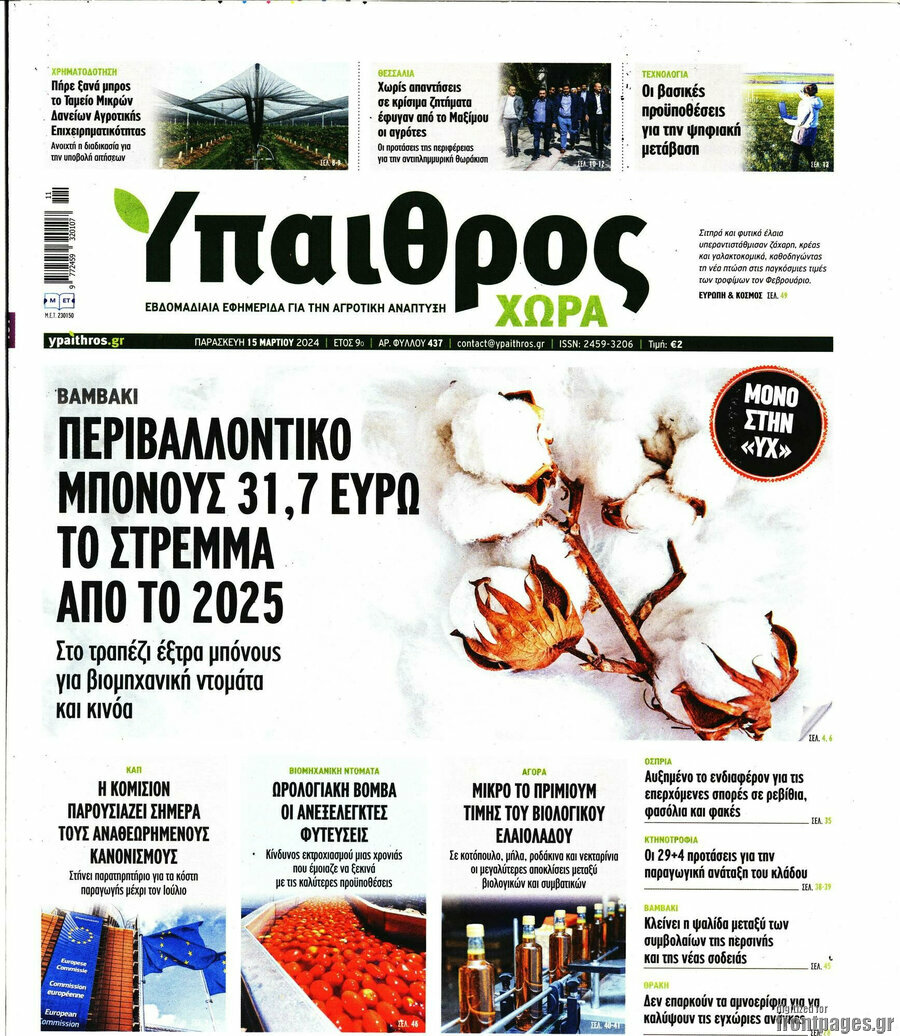 Ύπαιθρος