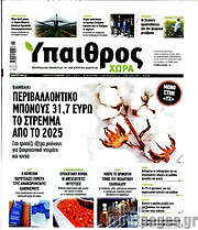 /Ύπαιθρος