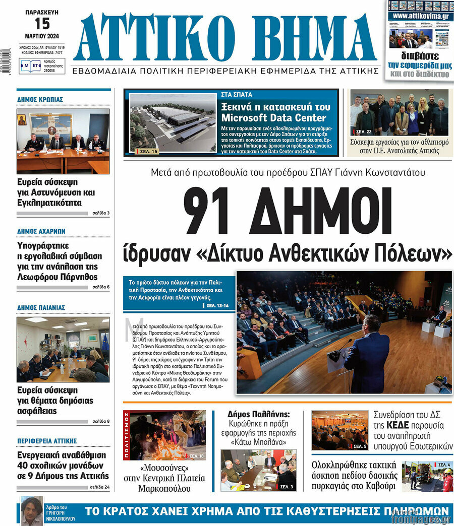 Αττικό Βήμα