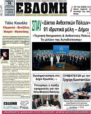 Πρωτοσέλιδο Εβδόμη