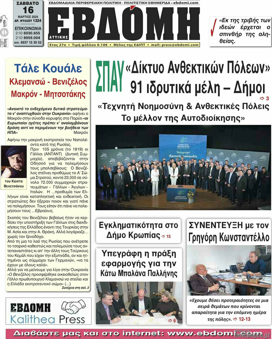 Εβδόμη